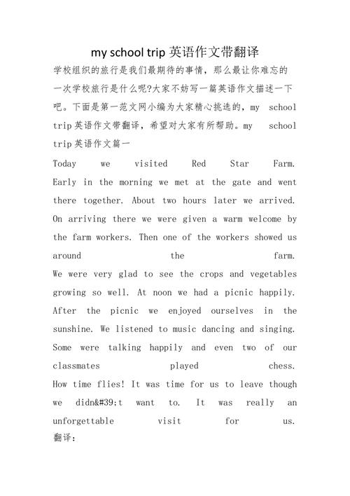 初中myschool作文风景