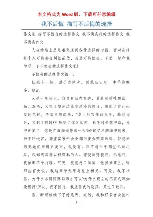 wobuhouhui初中作文