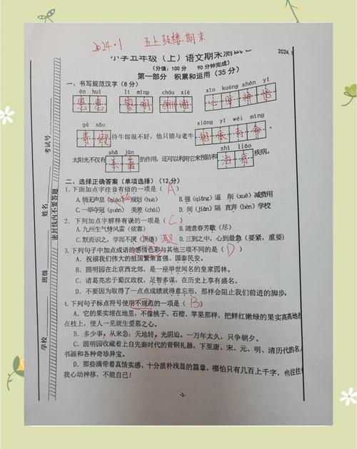 小学五年级语文期末试卷及答案