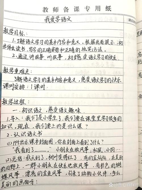 人教版小学一年级语文上册教案