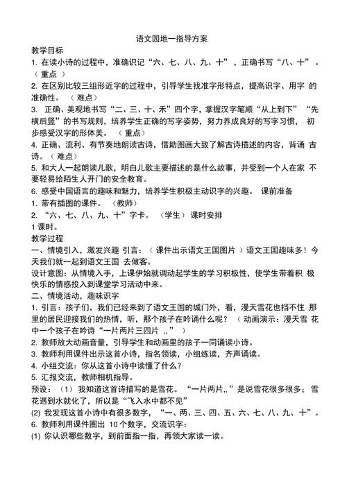 人教版小学一年级语文上册教案