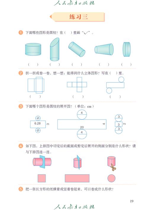 人教版小学数学六年级下册课本