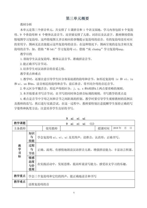 人教版小学语文一年级上册教案