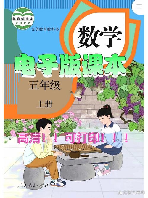 人教版小学数学五年级上册课本