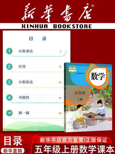人教版小学数学五年级上册课本