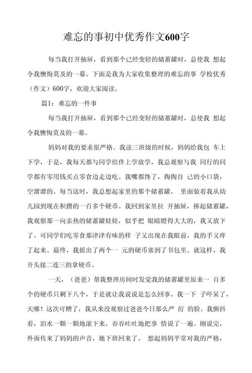 我难忘的初中生活作文600字