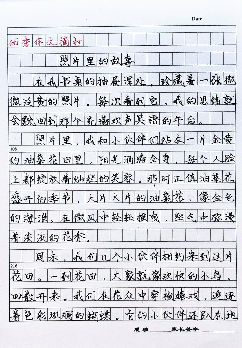 照片里的故事作文600字初中