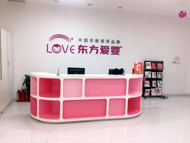石家庄东方爱婴早教中心
