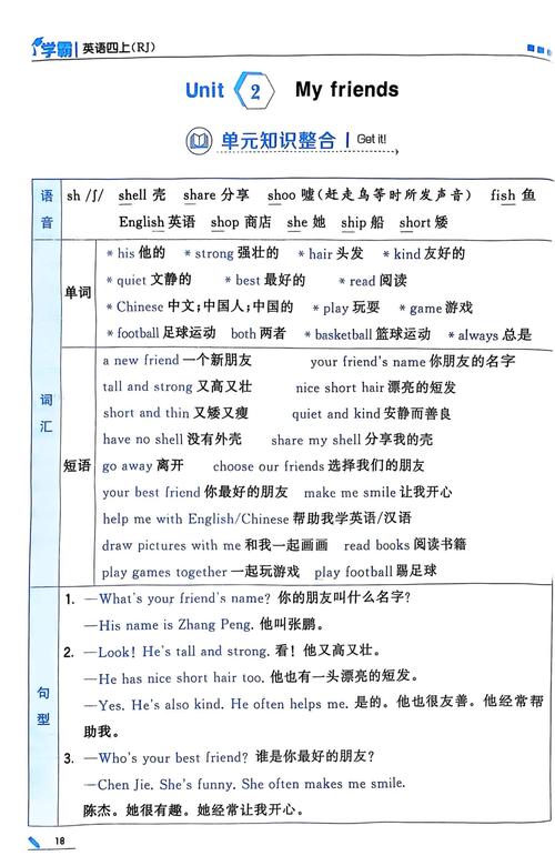 人教版小学英语四年级上册教案