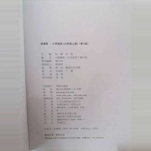 小学英语六年级上册课课练答案