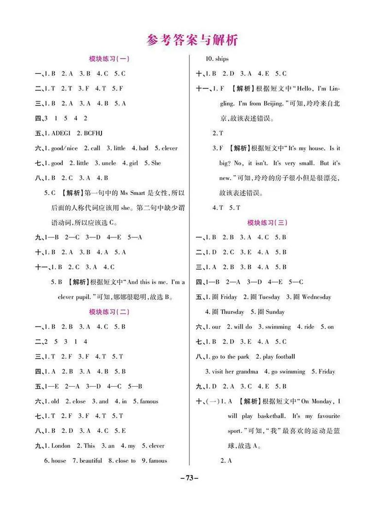 小学英语六年级上册课课练答案