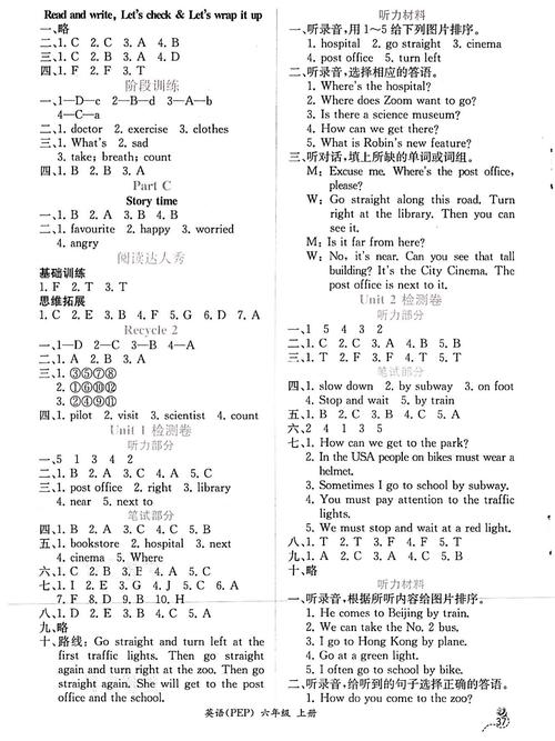 小学英语六年级上册课课练答案