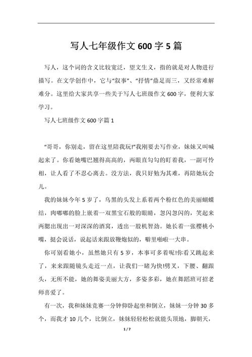 写人的记叙文600字初中作文