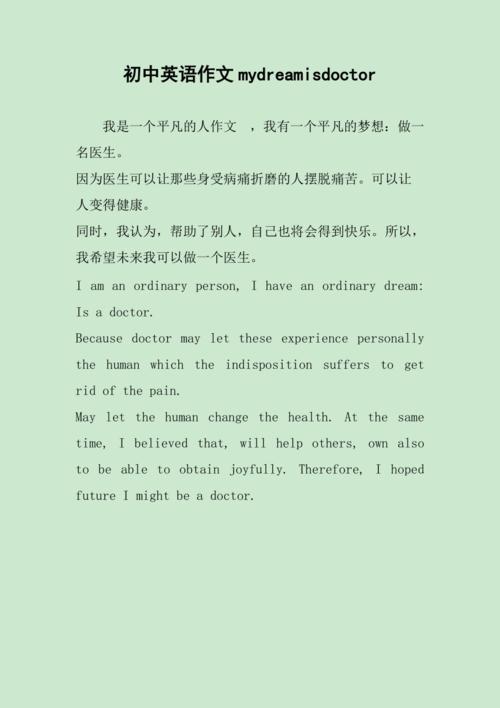 my dream初中英语作文