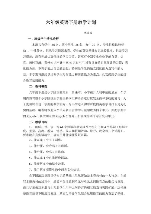 人教版小学英语六年级下册教案