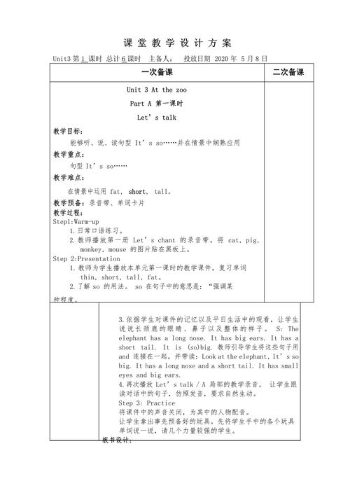 人教版小学三年级英语下册教案