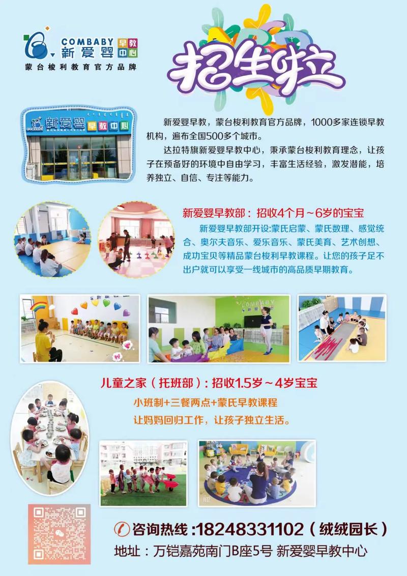 广州新爱婴早教中心招聘