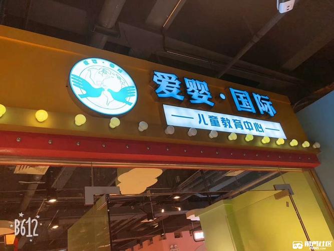 南京新爱婴早教中心招聘