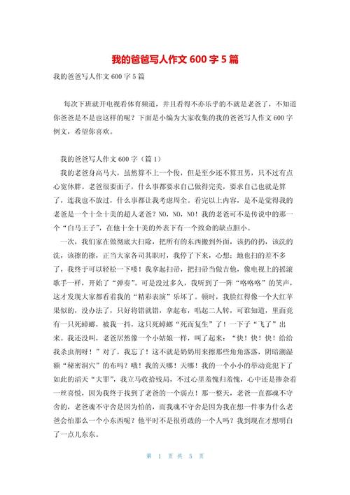 我的父亲作文600字初中作文