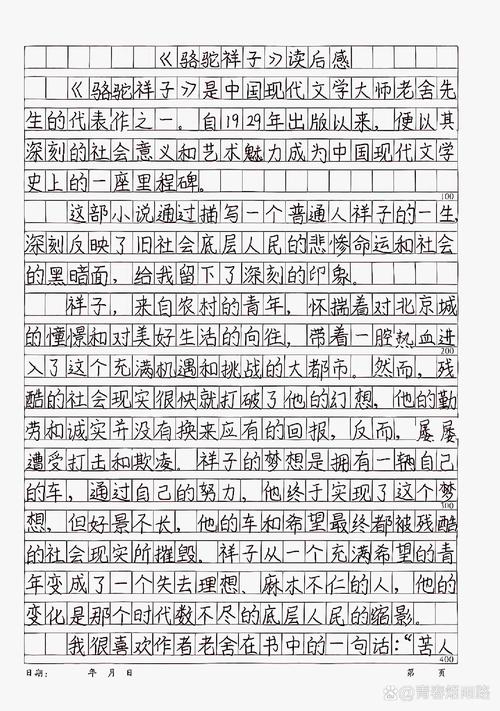 骆驼祥子读后感1000字初中