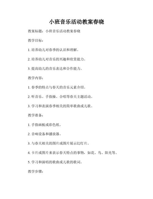 红黄蓝2岁早教音乐教案