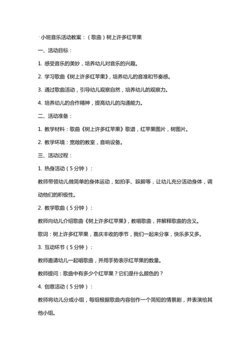 红黄蓝2岁早教音乐教案