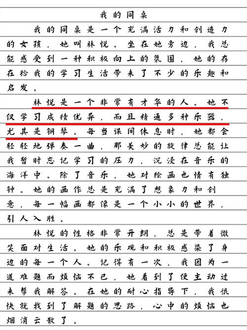 我的同桌作文600字初中作文