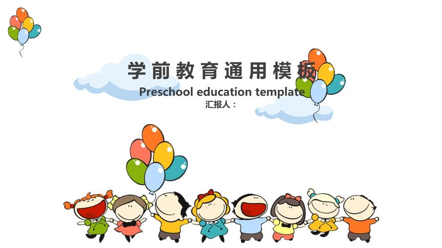 早教ppt模板免费下载
