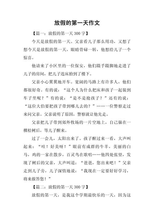 放假真好作文600字初中作文