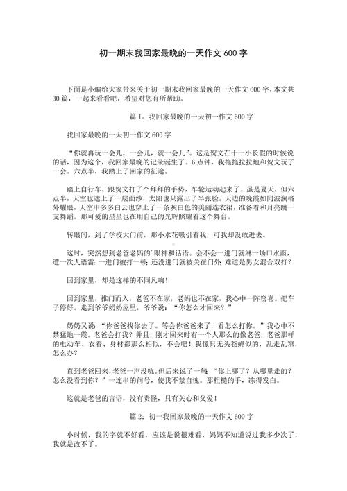 放假真好作文600字初中作文