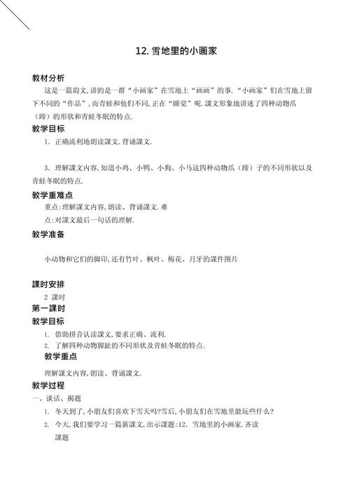 小学一年级语文上册教案人教版