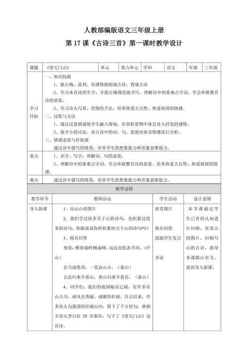 小学三年级语文上册教案人教版