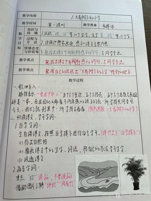 小学三年级语文上册教案人教版