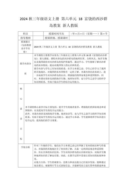 小学三年级语文上册教案人教版