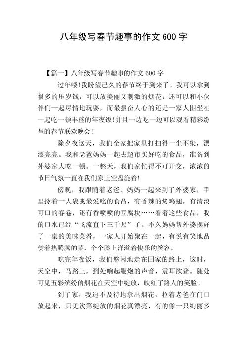 初中一件有趣的事600字左右