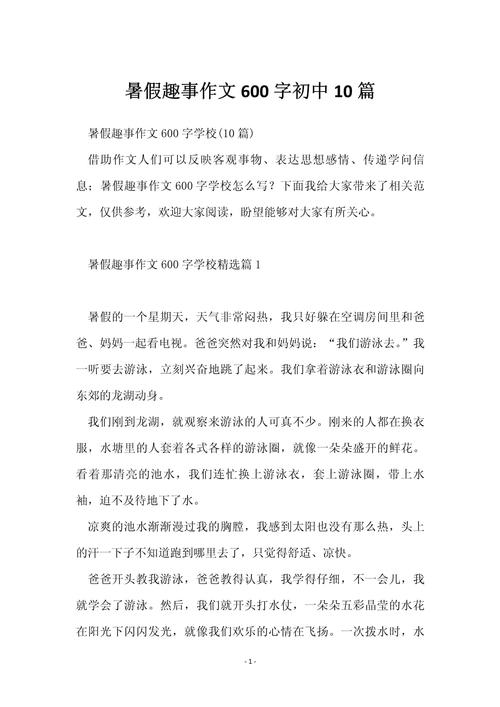 初中一件有趣的事600字左右