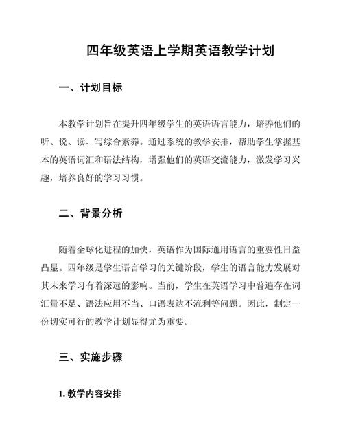小学英语人教版四年级上册教案