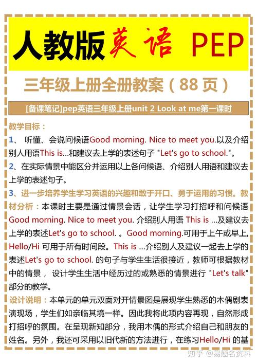 人教版小学英语三年级上册教案