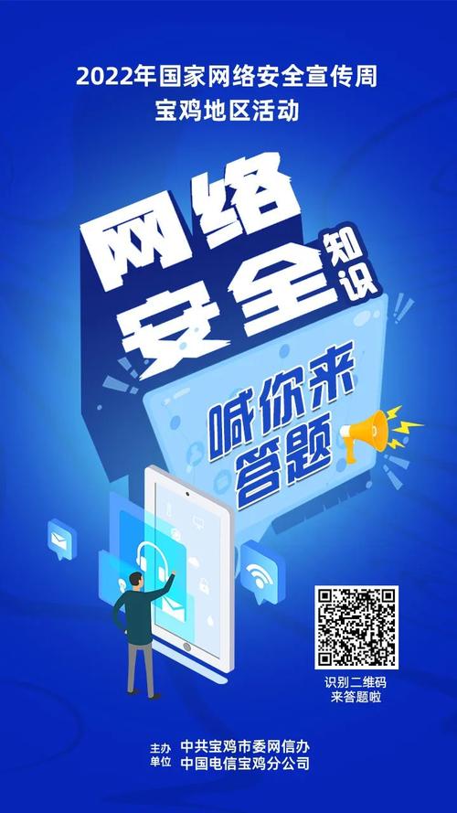 全省中小学生安全知识网络答题