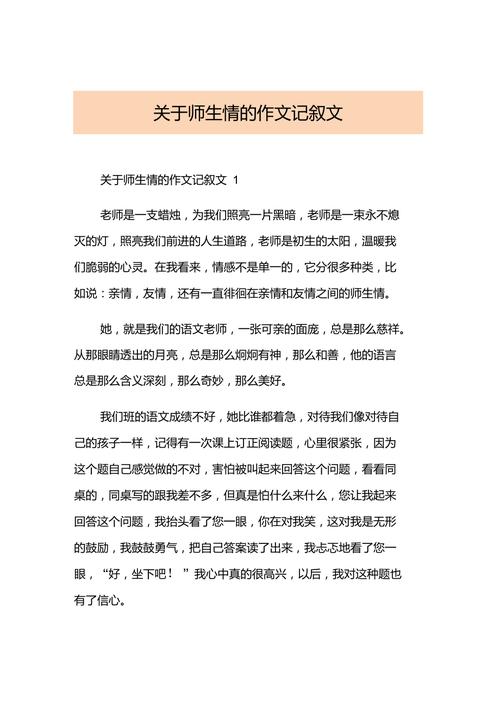 关于师生情的作文600字初中