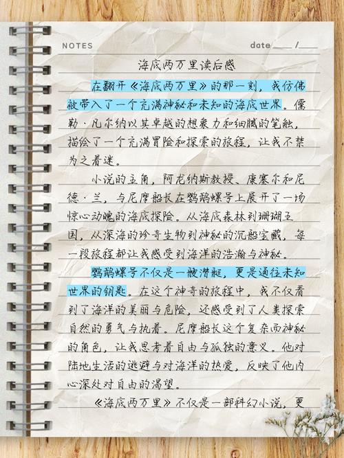 海底两万里读后感800字初中