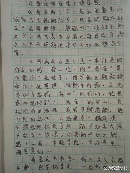 海底两万里读后感800字初中