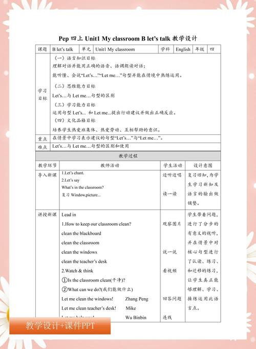 pep小学英语四年级上册教案