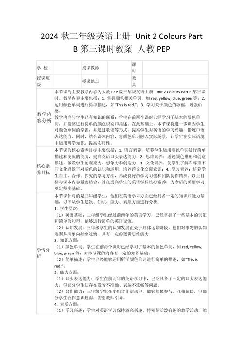 pep小学英语三年级上册教案