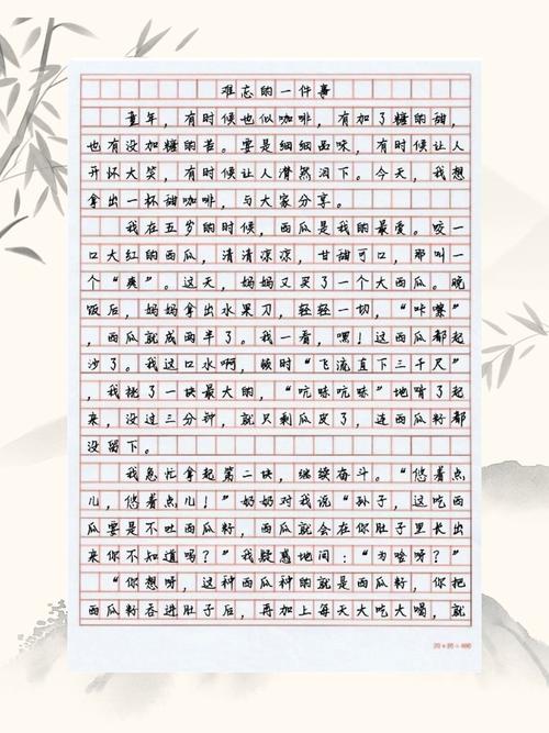 难忘的一件事作文600字初中