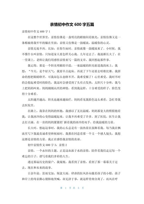 初中亲情作文600字优秀作文