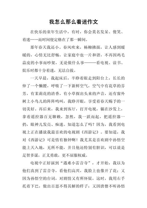 我为你着迷作文600字初中