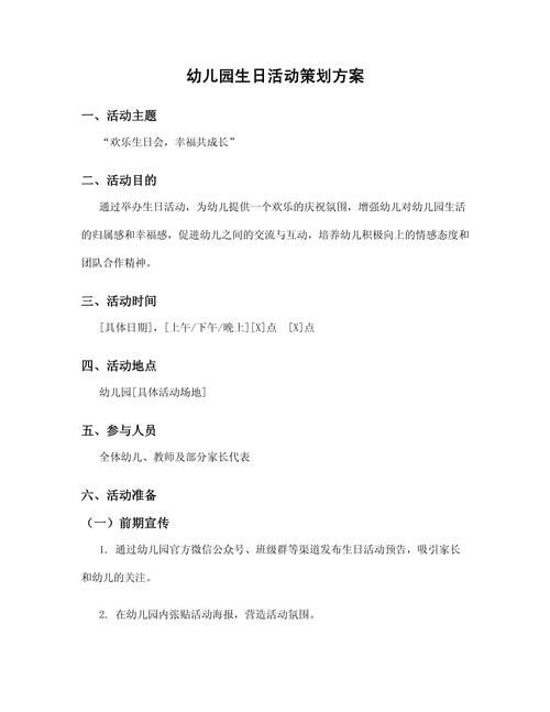 早教中心生日会活动方案