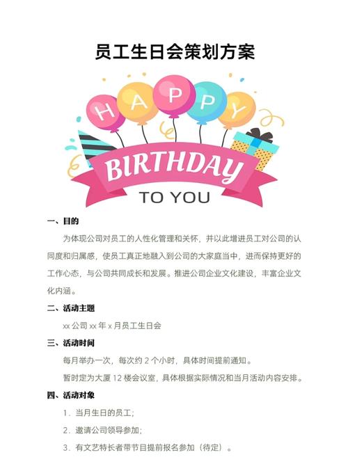 早教中心生日会活动方案