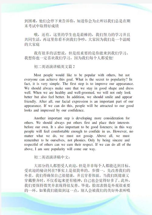 ourschol初中演讲稿